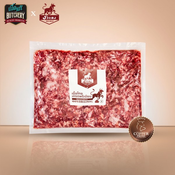 (งัวเเดง) เนื้อบด 1,000 กรัม 